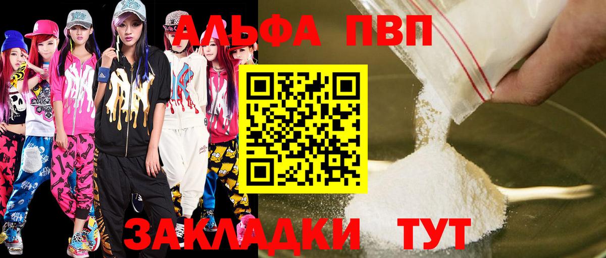 Alpha PVP кристаллы Конаково