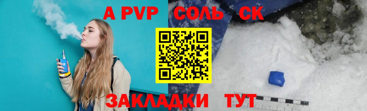 A-PVP СК КРИС  A PVP  Конаково  Вход с VPN  A PVP СК  Альфа ПВП кристаллы 