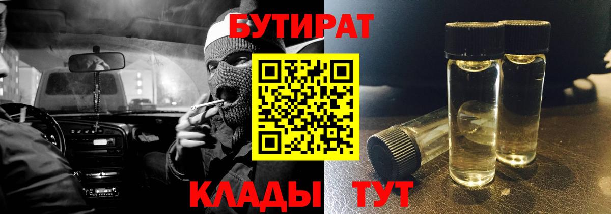 Бутират буратино Конаково