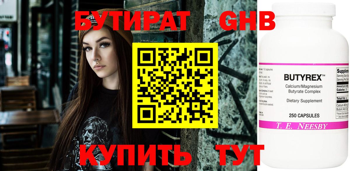 Конаково  БУТИРАТ 1.4BDO  Вход с VPN 