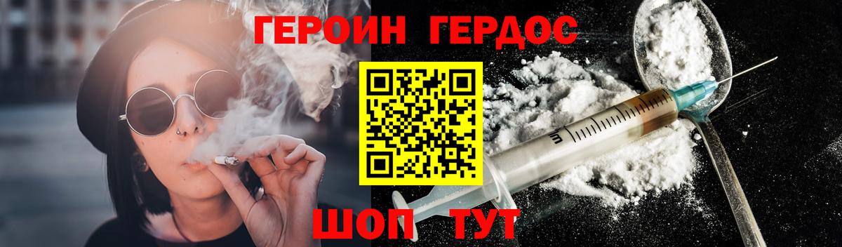 Героин афганец Конаково