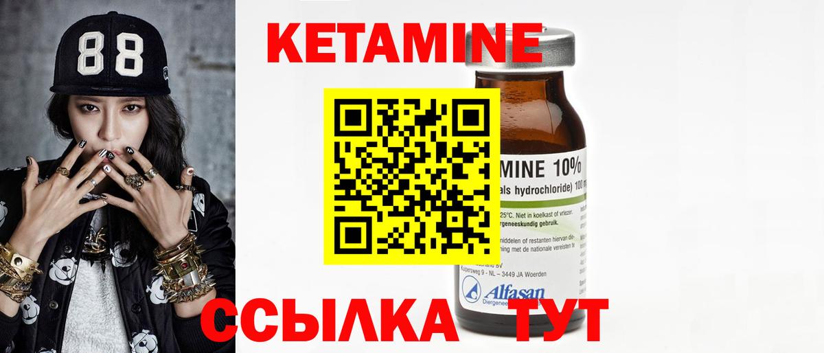 Кетамин VHQ Конаково