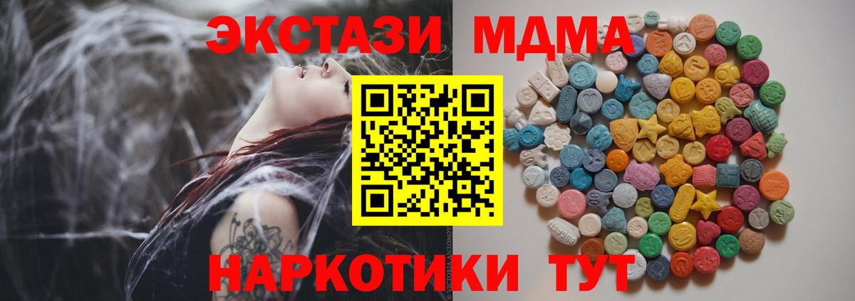 МДМА кристаллы  MDMA  Вход с VPN  Конаково  МДМА Molly 