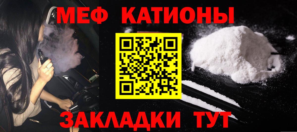 Меф мяу мяу Конаково